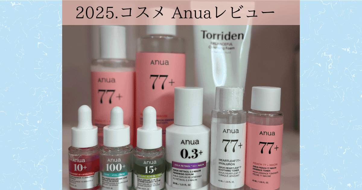 イオンでも買える！Anua PDRN！]50代の肌悩みに寄り添う韓国コスメの 